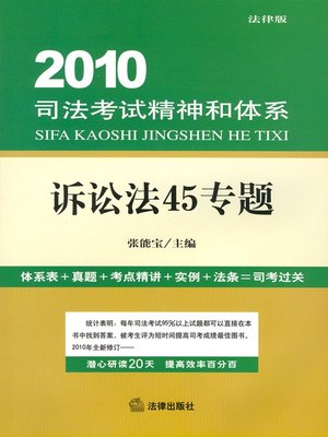 cover image of 诉讼法45专题(45 Special Subjects on Procedural Law)